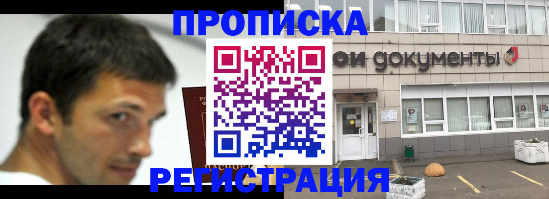 прописка 2025 в Костомукше